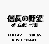 Nobunaga no Yabou - Game Boy Ban (Japan) Title Screen